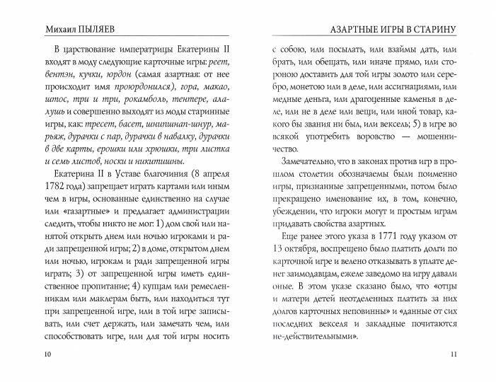 Азартные игры в старину