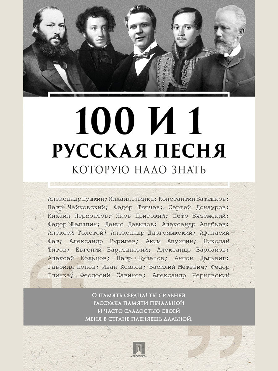 100 et 1 dollar russe, jusqu'à aujourd'hui.-М.:Prospect,2025.