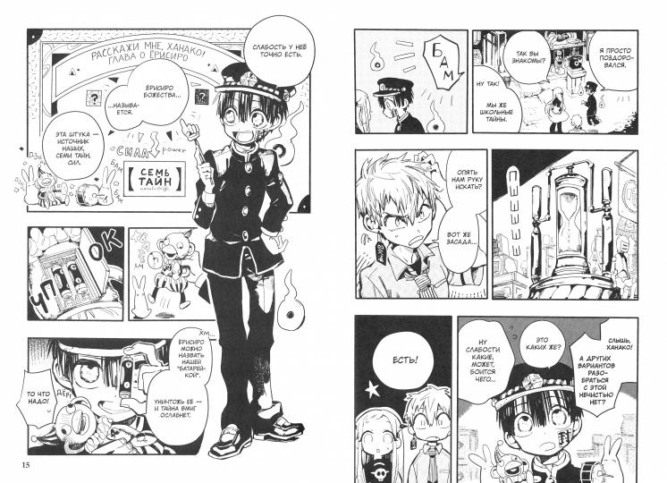 Туалетный мальчик Ханако. Т. 2: манга