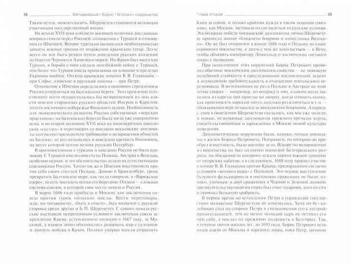 Фельдмаршал Борис Петрович Шереметев. Portret sur le téléphone de l'époque Petrovskoy