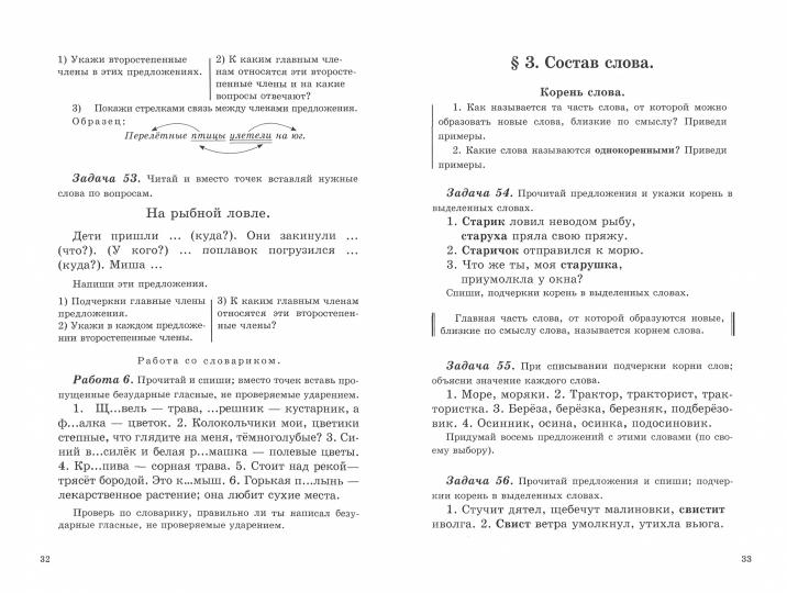 Учебник русского языка для начальной школы 3 класс. (1949 год)