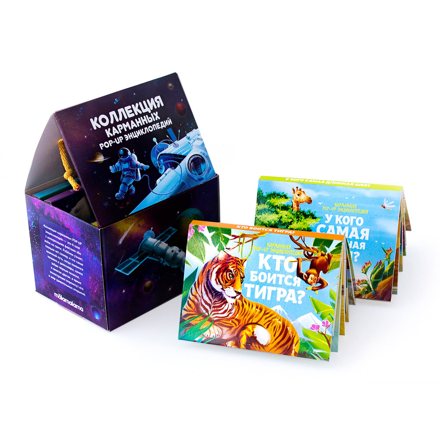 Malamalama. Набор "Коллекция карманных POP-UP энциклопедий. Комплект №1" 6 livres