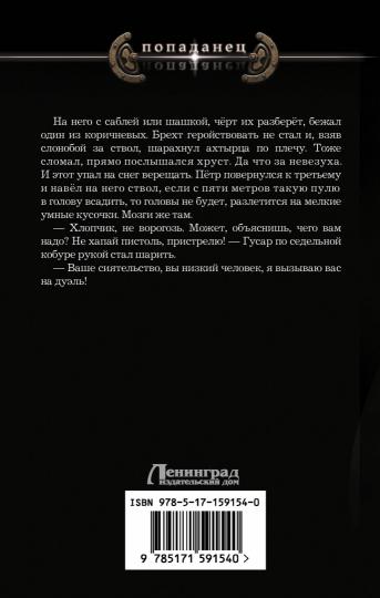 Красавчик. Царская немилость