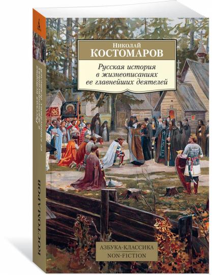 Histoire de la Russie dans le domaine de la science et de la technologie