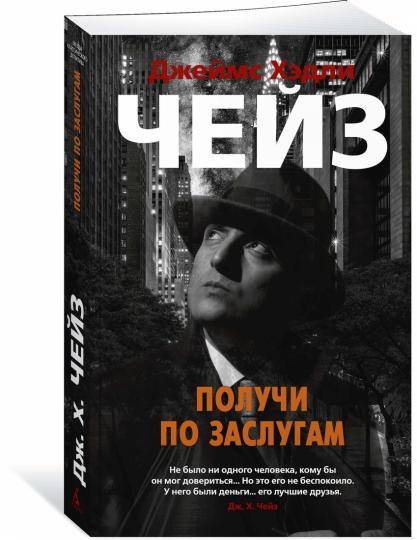 Получи по заслугам