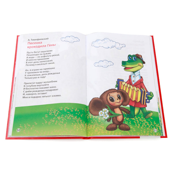 50 livres sterling. (Детская классика). Твердый переплет. 140х215мм. 96 pièces. Умка в кор.24шт