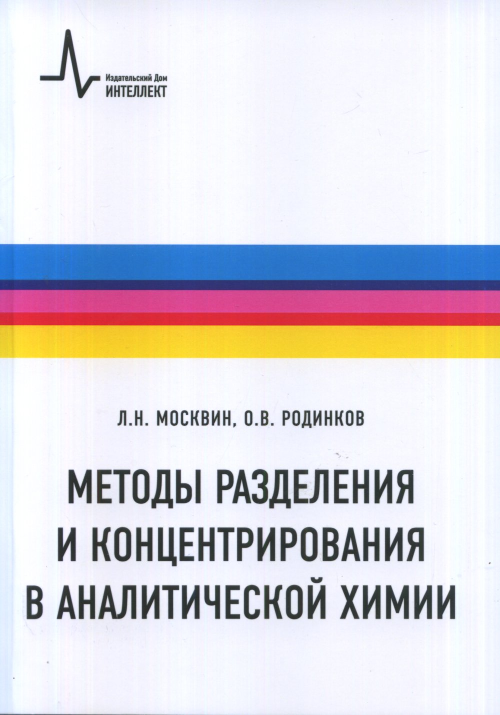 Методы разделения и концентрирования в аналитической химии