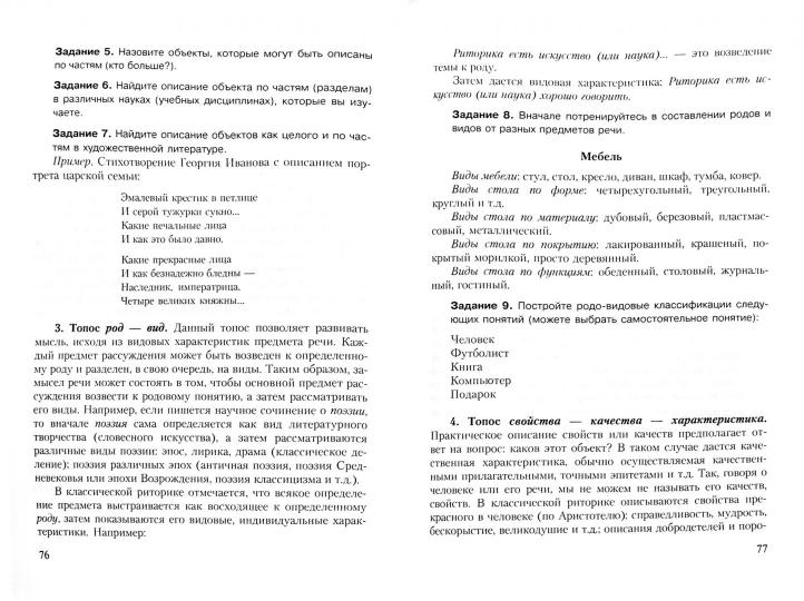 Ritorique. Экспресс-курс: учеб. je peux