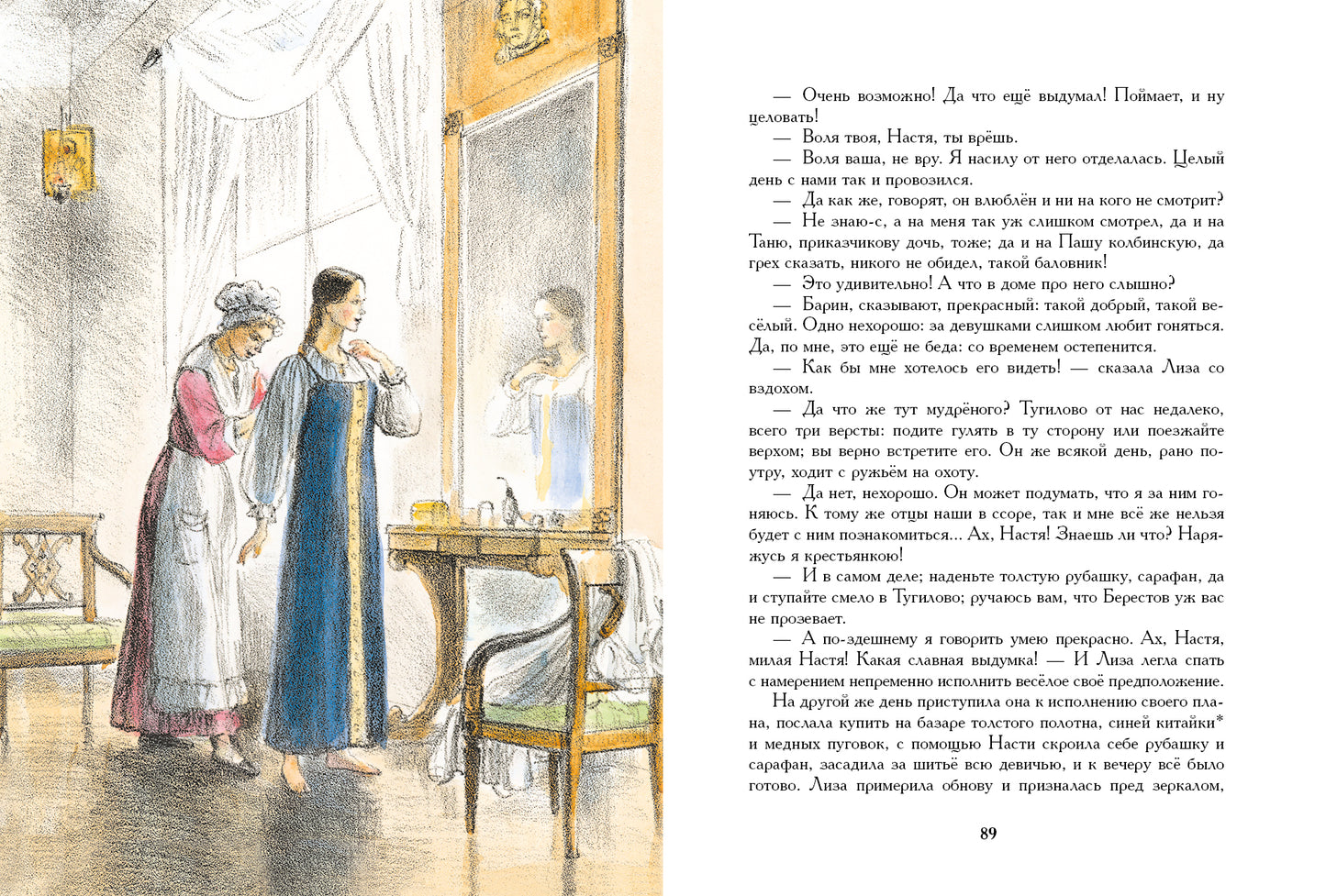 Повести Белкина