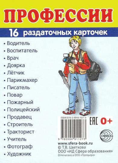 Cartes de démonstration СУПЕР Пprofession.16 cartes de démonstration avec texte(63х87мм)