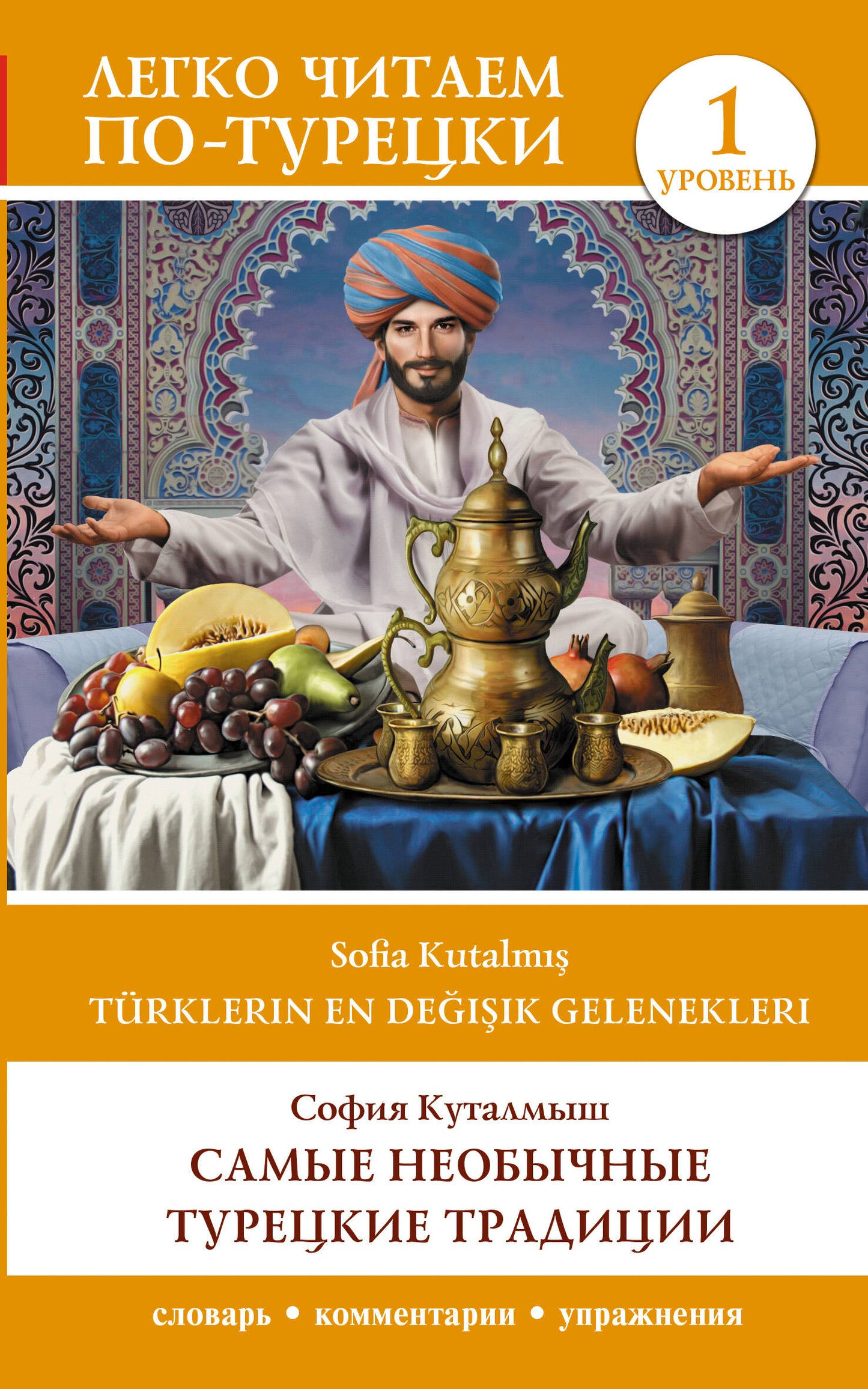 C'est la même tradition turque. Уровень 1 = Türklerin En Değişik Gelenekleri