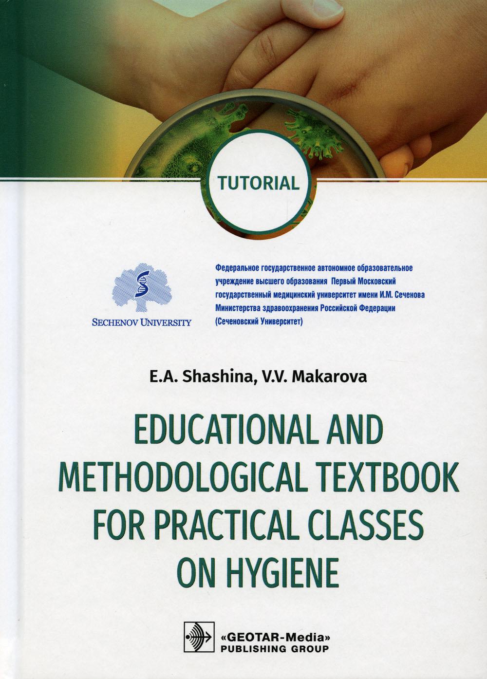 Manuel pédagogique et méthodologique pour les cours pratiques d'hygiène : tutoriel / EA Shashina, VV Makarova. — М. : GEOTAR-Media, 2020. — 208 p. : il. — DOI: 10.33029/9704-5289-9 -HEM-2020-1-208.