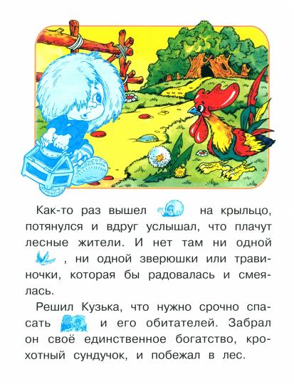 ЧИТАЕМ САМИ с наклейками. Maisons de Kuzьka et Bubuya