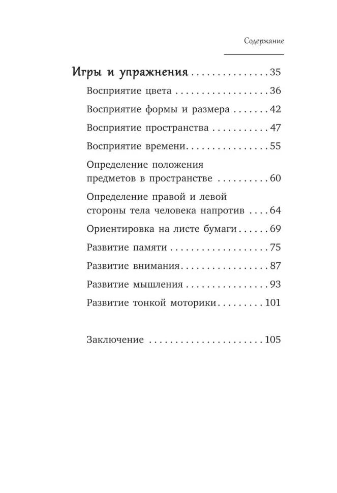 Игры для детей с расстройствами аутистического спектра: книга для родителей