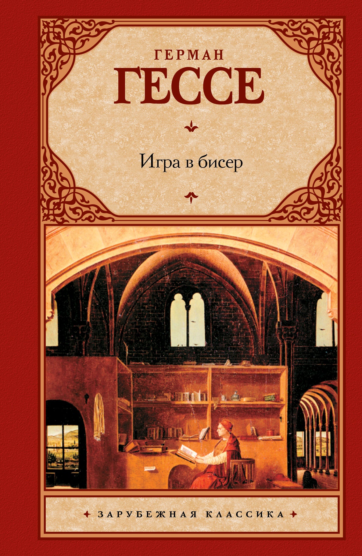 Игра в бисер