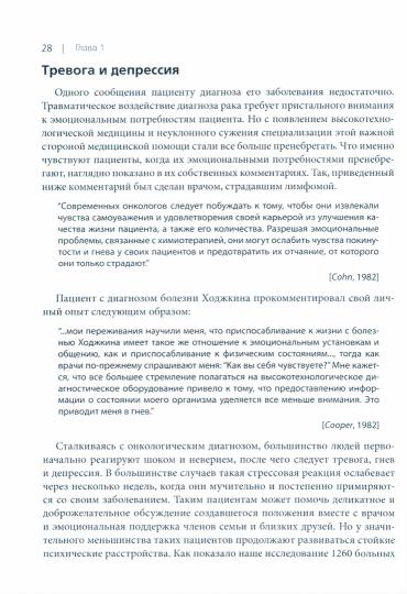 Thérapie cognitive avancée pour les patients oncologiques. Оксфордское руководство