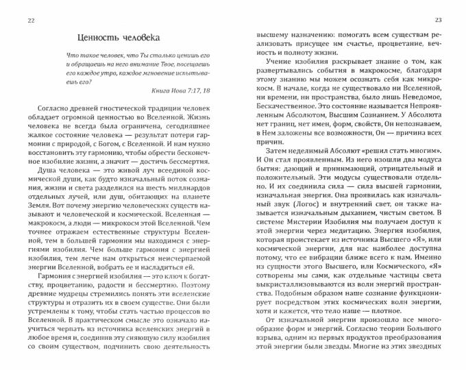 San Layt. Энергия изобилия. 3-e изд.Психотехники, медитации и визуализации: Практическое руководство