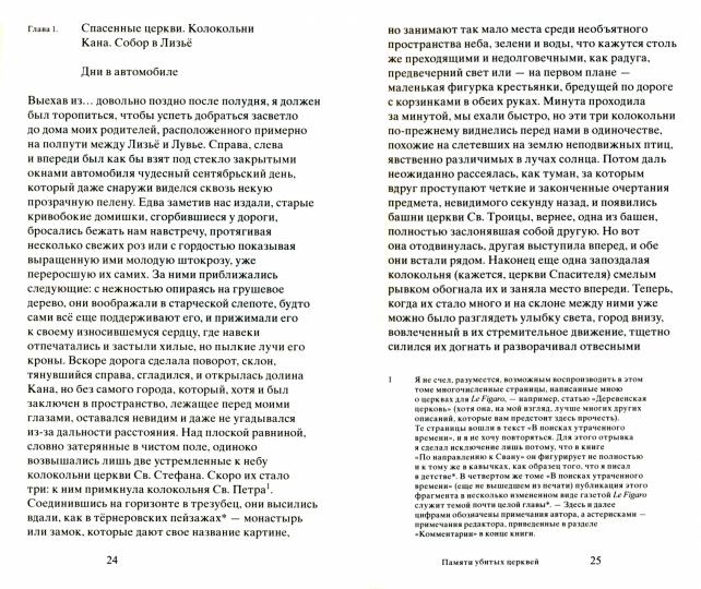 ad Marginem. Памяти убитых церквей