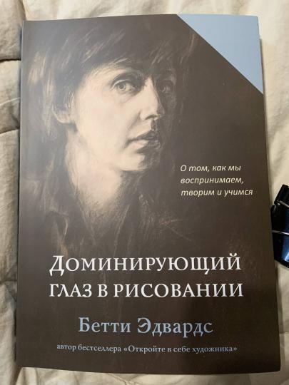 Доминирующий глаз в рисовании. О том, как мы воспринимаем, творим и учимся