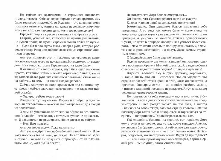 Bonjour, Slave Corola ! Ou – Старые долги, новые дороги 6