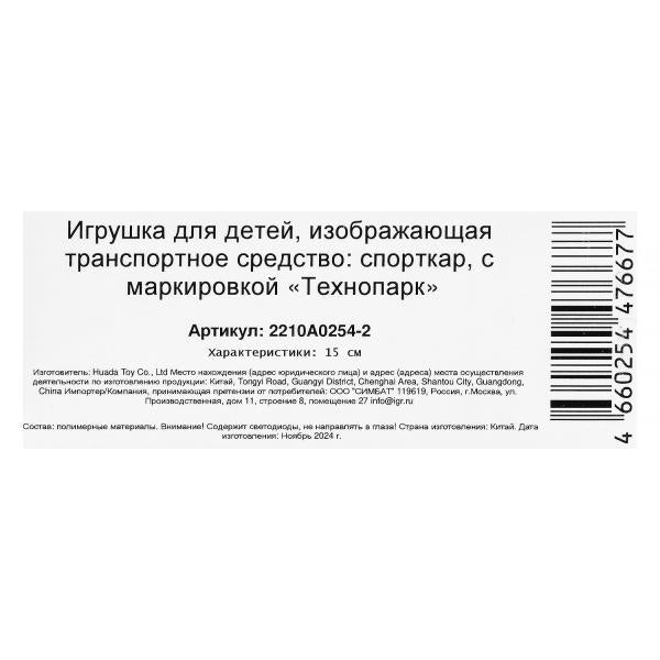 Machine en plastique de 15 cm, inertie, cor. Parc technologique dans le cor.2*48шт