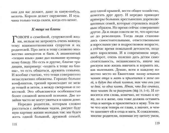 Malaya Cerkov. Жизнь семьи в современном мире. 3-ème jour