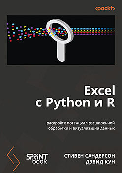 Excel avec Python et R : découvrez les outils de pointe et les données de visualisation potentielles