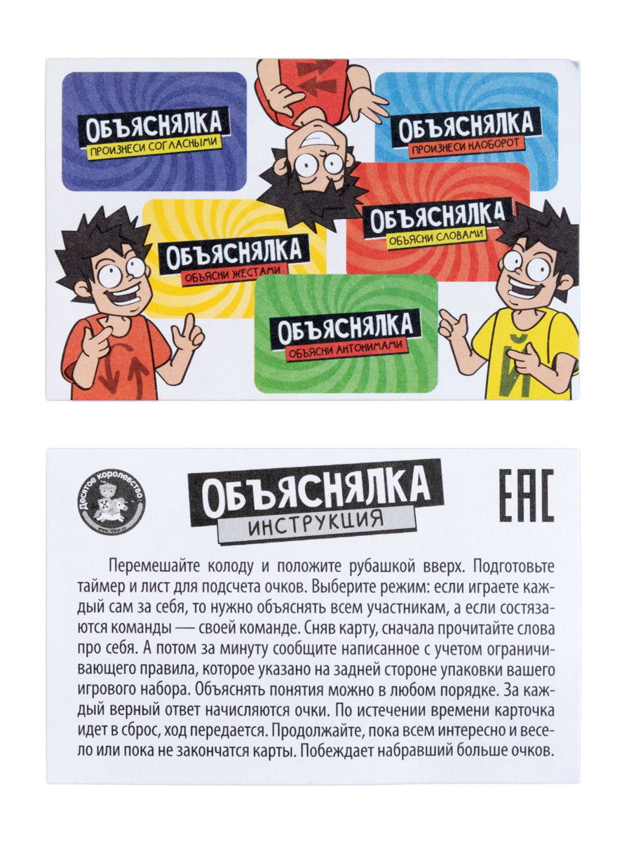 Игра настольная "Объяснялка. Скажи или подскажи" Heure d'action