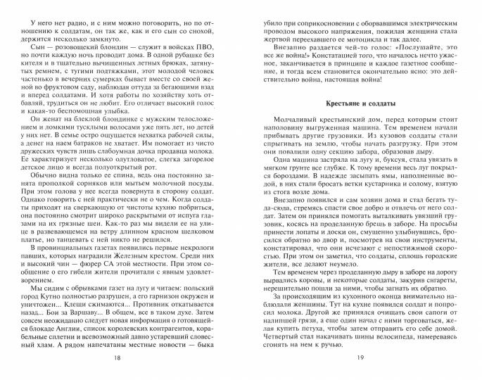 В особо охраняемой зоне. Дневник солдата ставки Гитлера. 1939-1945