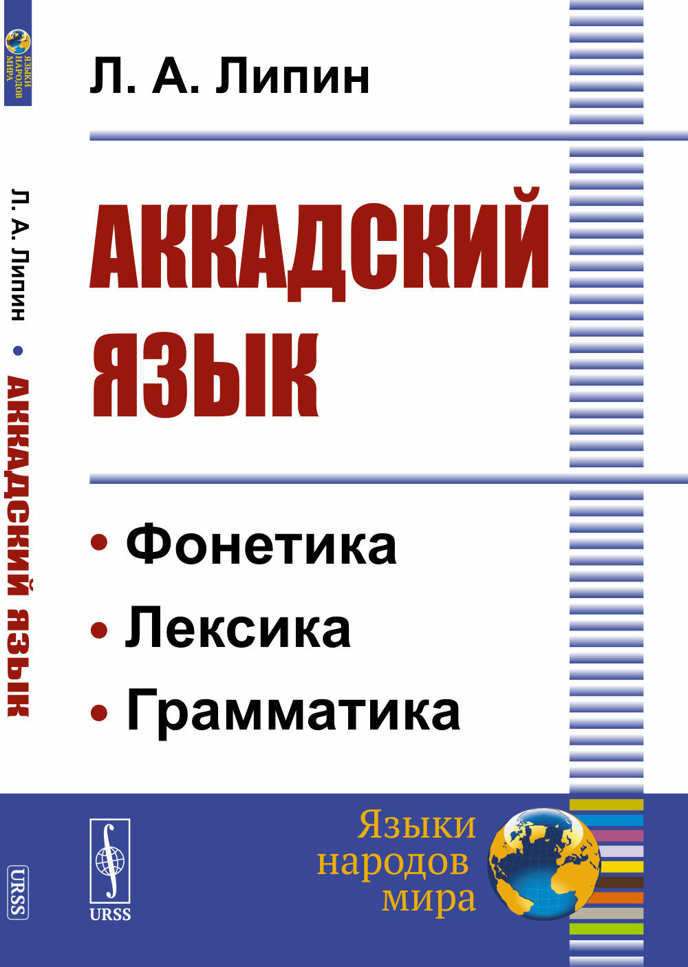 Yazik akadsky
