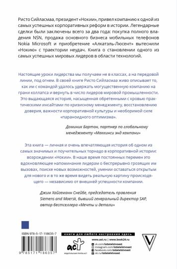 Нокиа. Stratégies de navigation