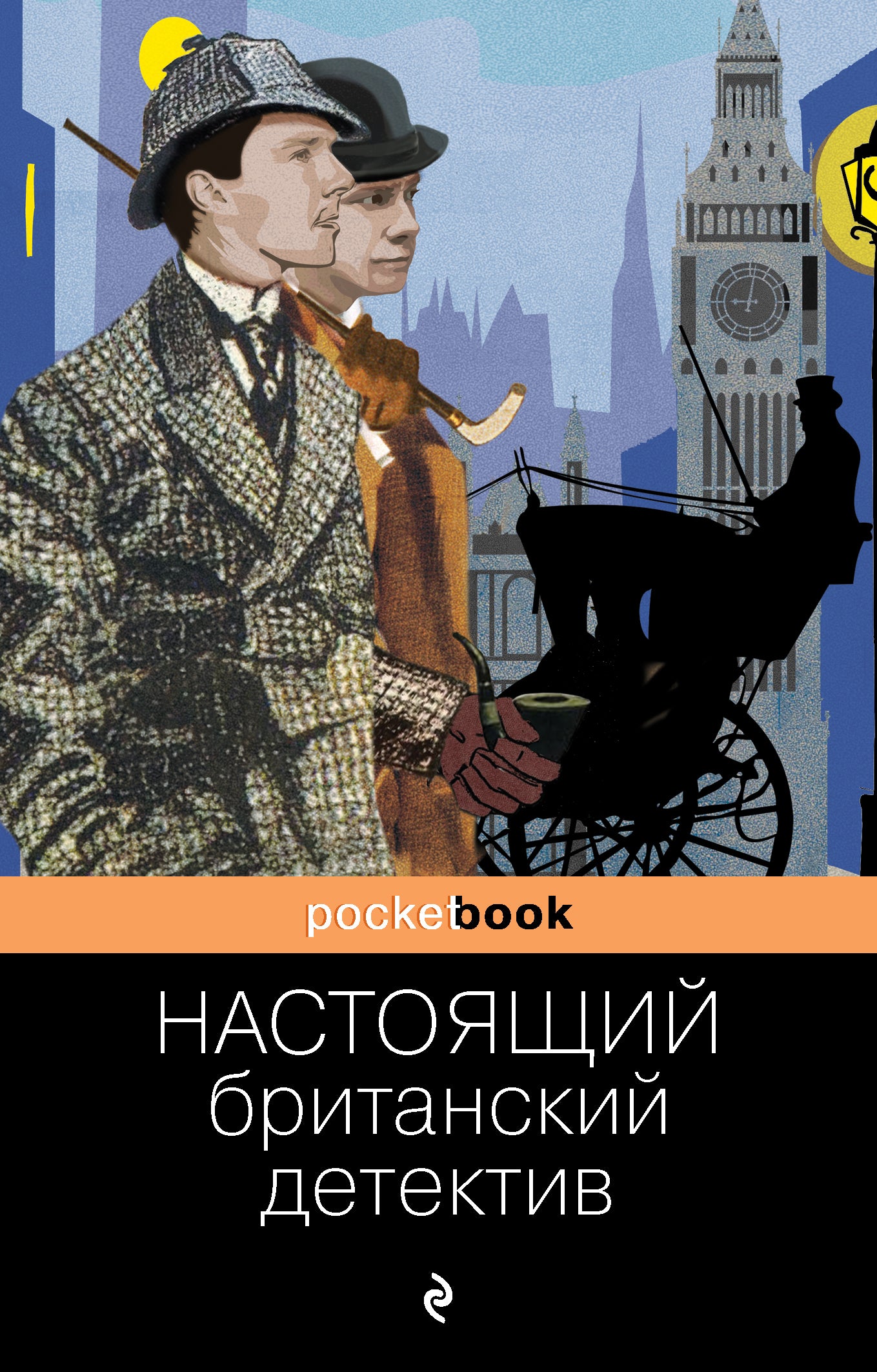 Détective britannique. Собрание лучших историй