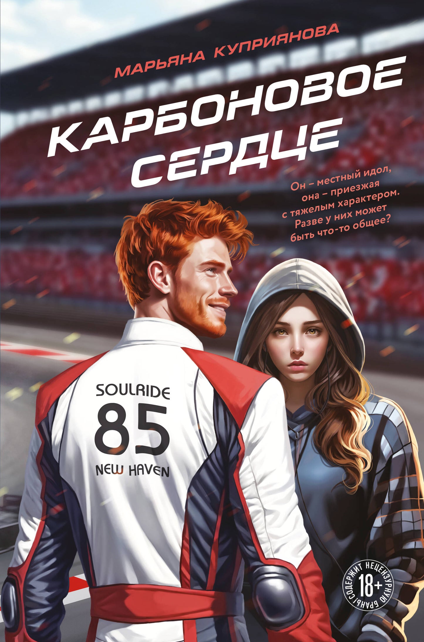 Карбоновое сердце