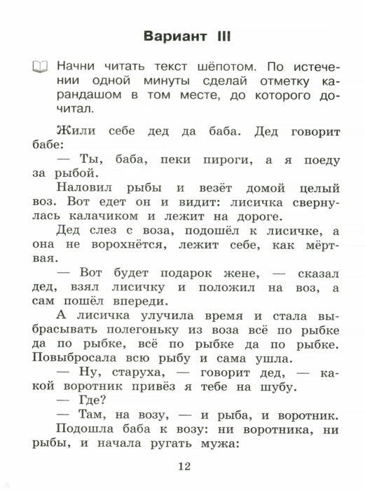 Бойкина. Литературное чтение. 1 cl. Vérifiez les paramètres de contrôle. /Школьный контроль.