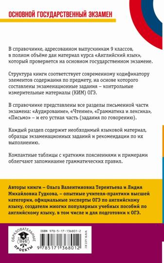 ОГЭ. Английский язык. Nouveau service complet pour les locataires de l'OS.