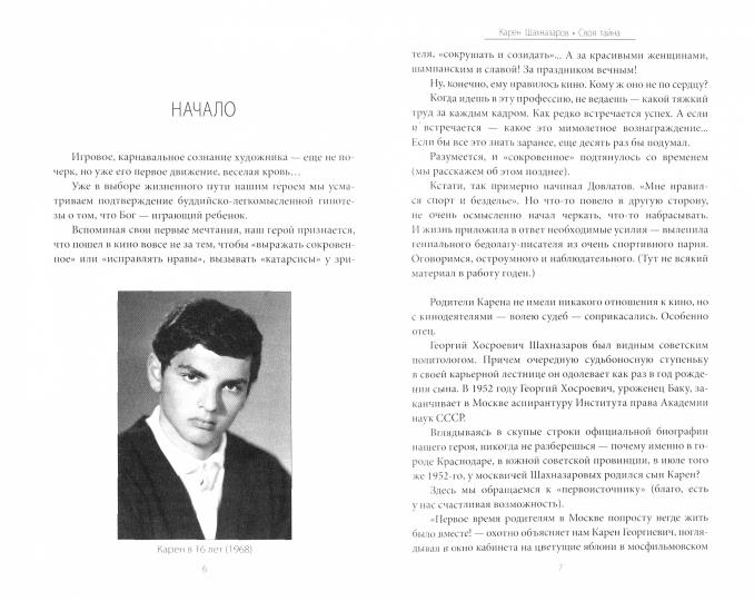 Karen Shahnazarov. Своя тайна (12+)