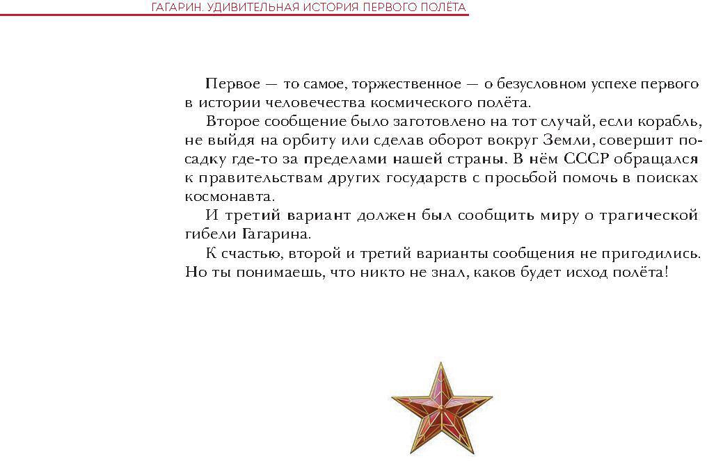 Gagarine. Удивительная история первого полёта