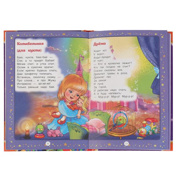 50 сказок и стихов на ночь. 140х215 мм, 96 стр. Умка в кор.24шт