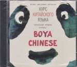 CD. Курс китайского языка."Boya chinois". Начальный уровень. Étape 1.МР3. Ли Сяоци