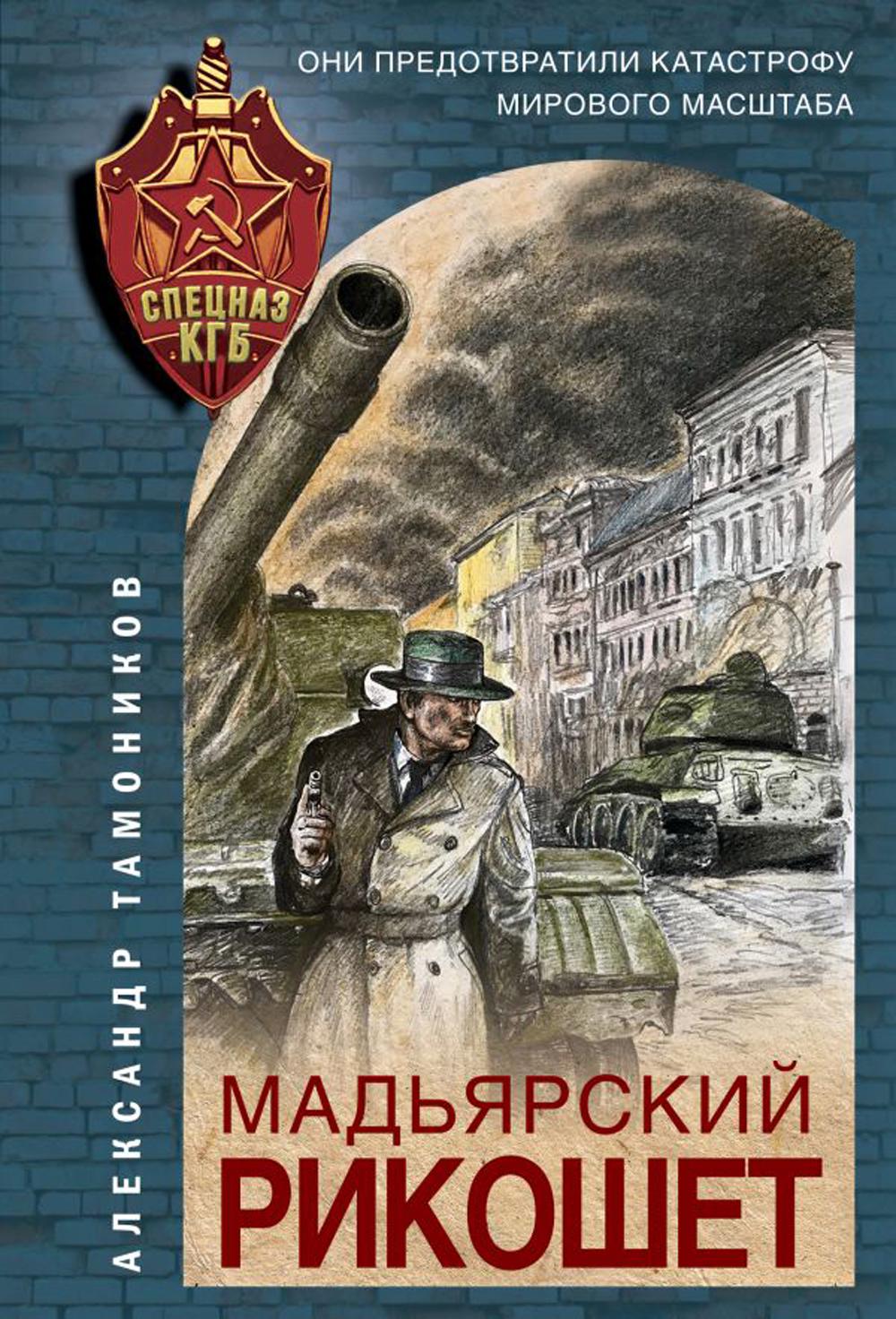 Rikochte madrilène