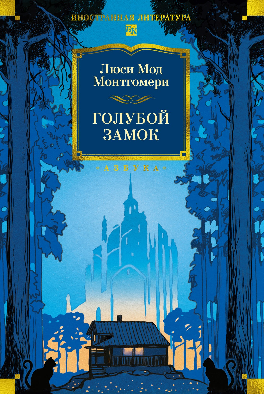 Голубой замок
