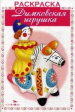 Раскраска. Joueur féminin