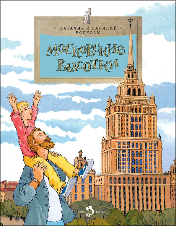 Московские высотки. Oui. 97. 7-е изд