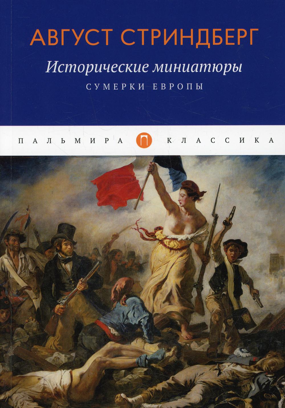 Historique des miniatures : Summerki Евropы