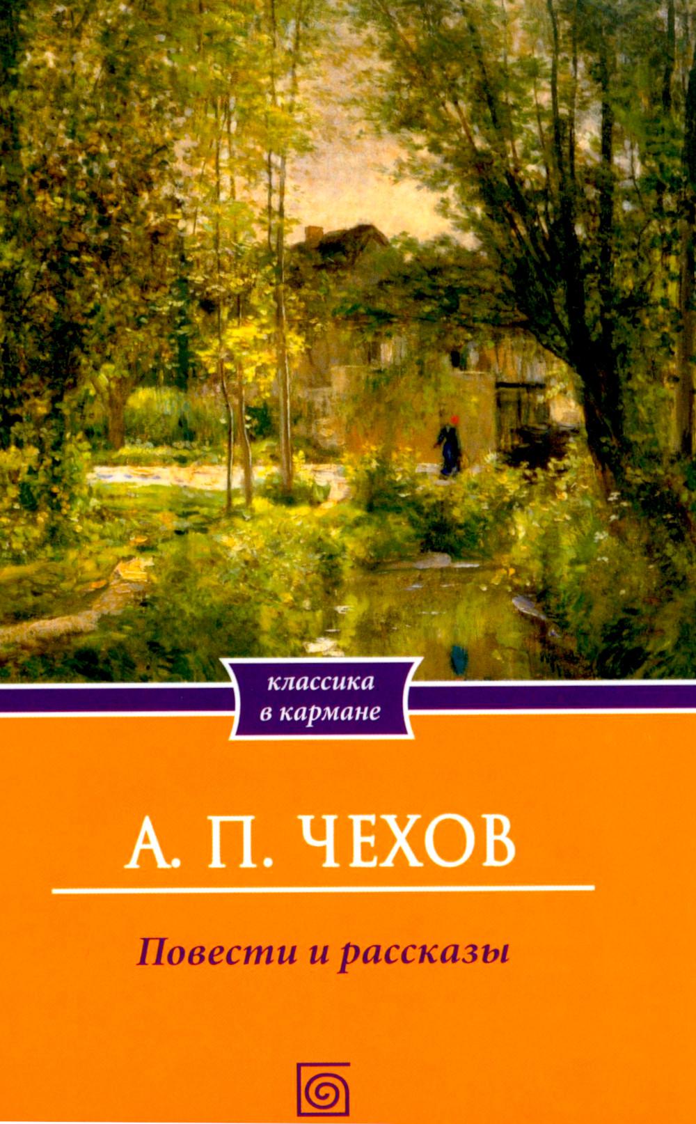 Повести и рассказы
