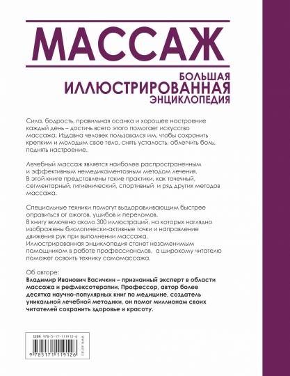 Massach. Большая иллюстрированная энциклопедия