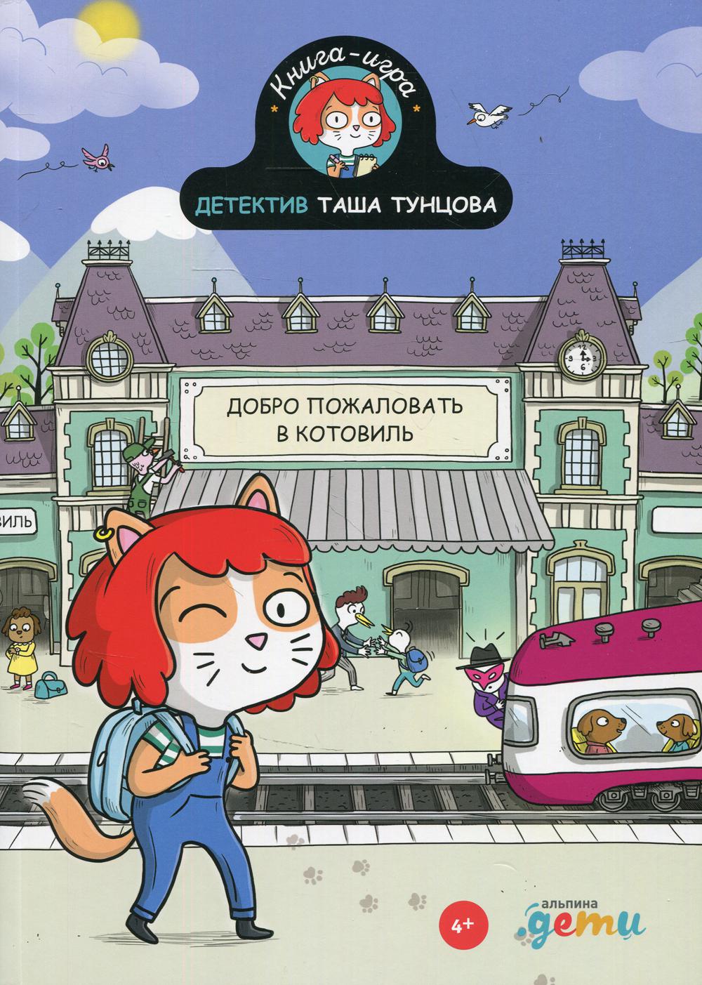 Le détective Tasha Touncova : Il devrait être à Kotovil