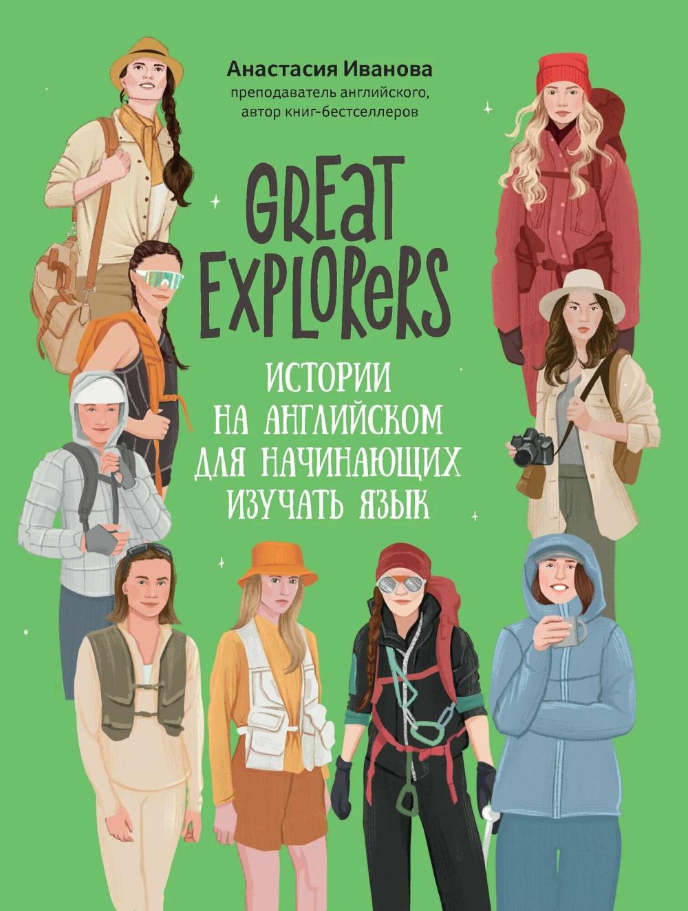 Grands explorateurs : histoire en anglais pour les gens qui aiment jouer