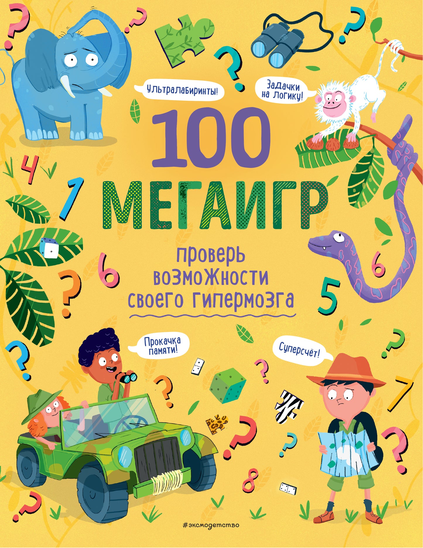 100 mégapixels. Prouvez que c'est un super-héros !