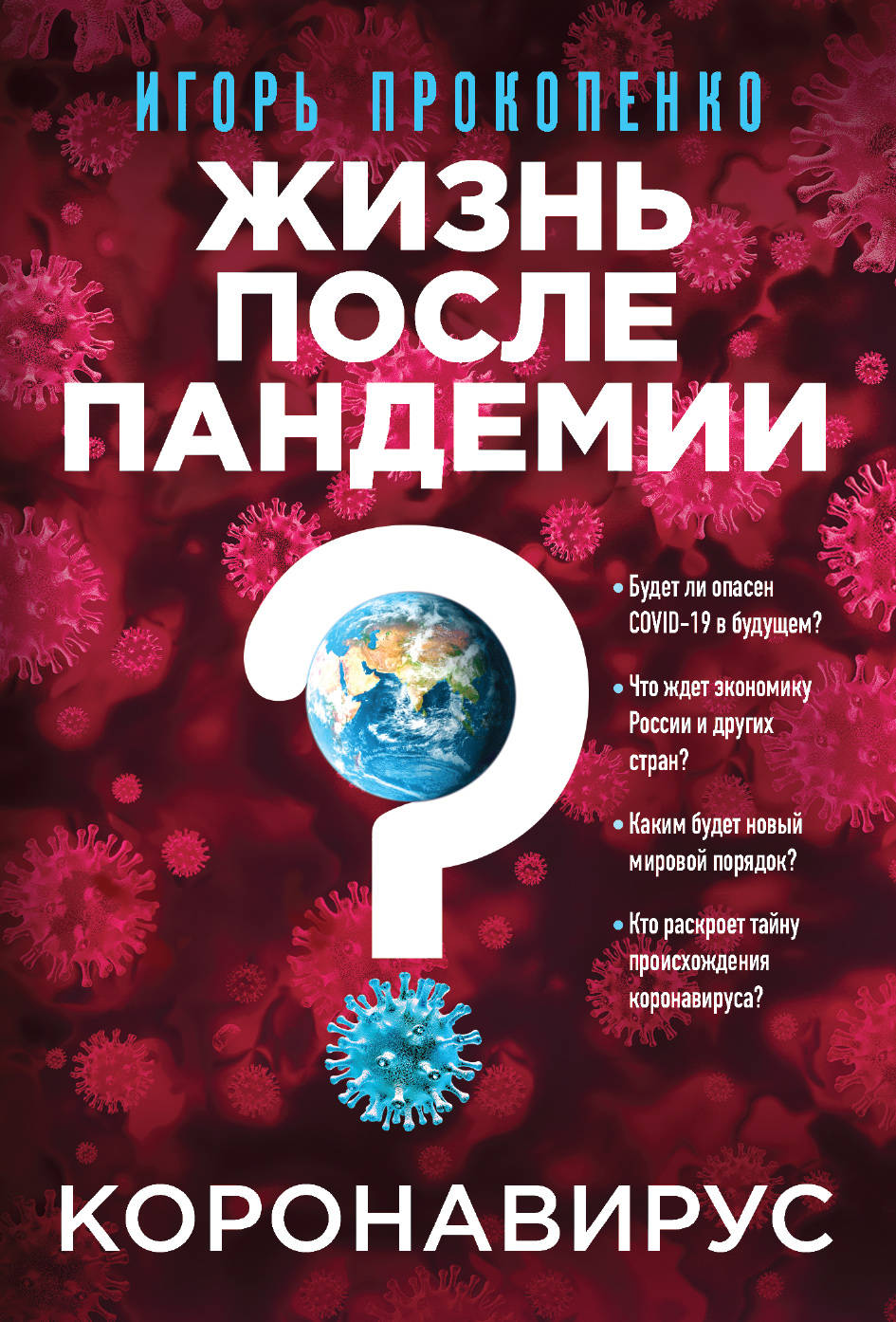 Coronavirus : Prenez la suite de la pandémie